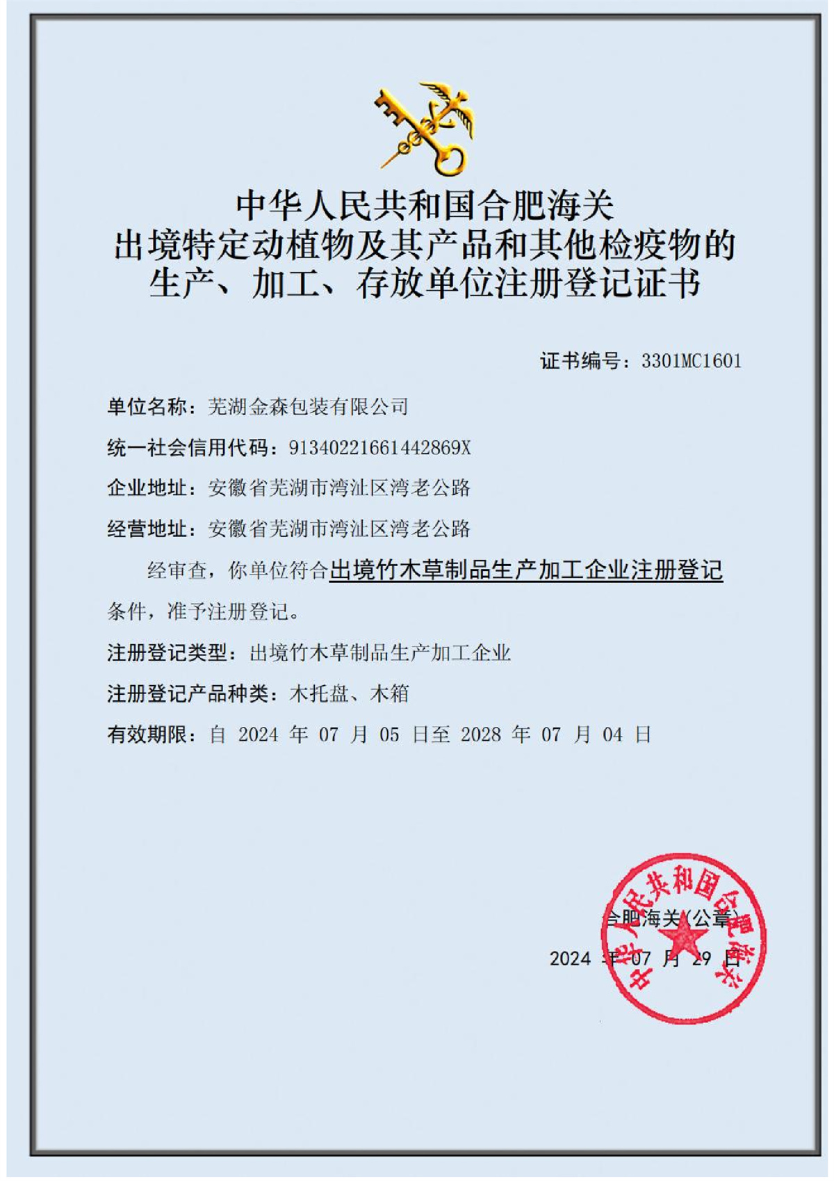 注冊登記證書